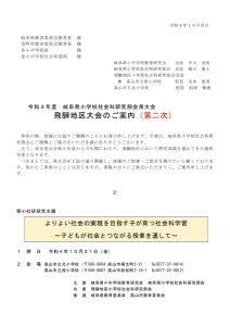 県大会 ２次案内のサムネイル