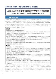 ４-③Ｒ5　【代議員会資料】　岐阜県小学校社会科研究部会　研究構想のサムネイル