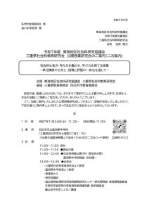 東海社研R７二次案内のサムネイル